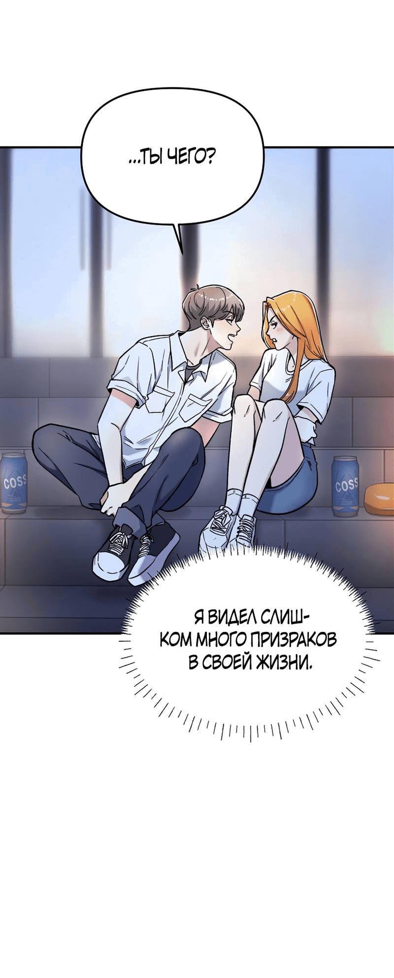 Манга Игра в любовь с призраком - Глава 19 Страница 81