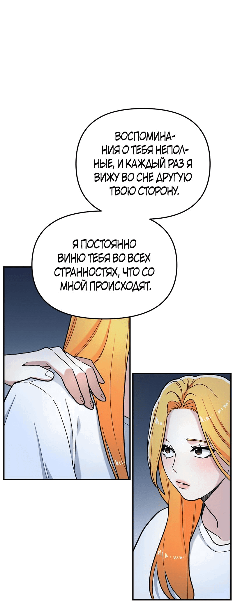 Манга Игра в любовь с призраком - Глава 19 Страница 73