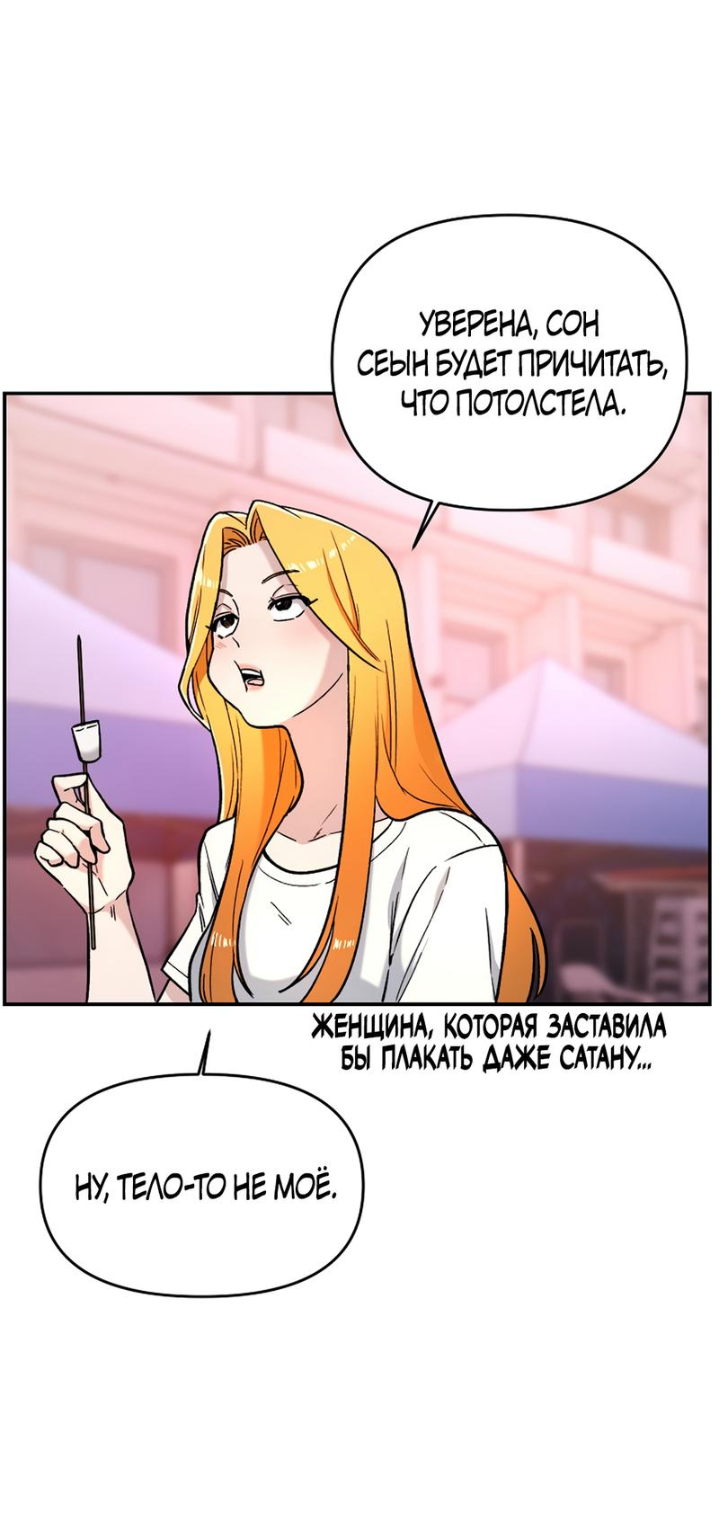 Манга Игра в любовь с призраком - Глава 19 Страница 31