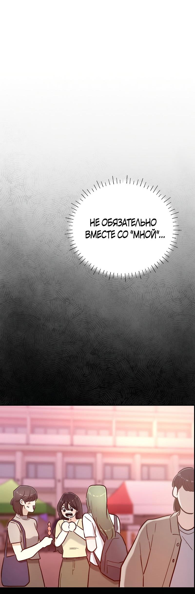 Манга Игра в любовь с призраком - Глава 19 Страница 40