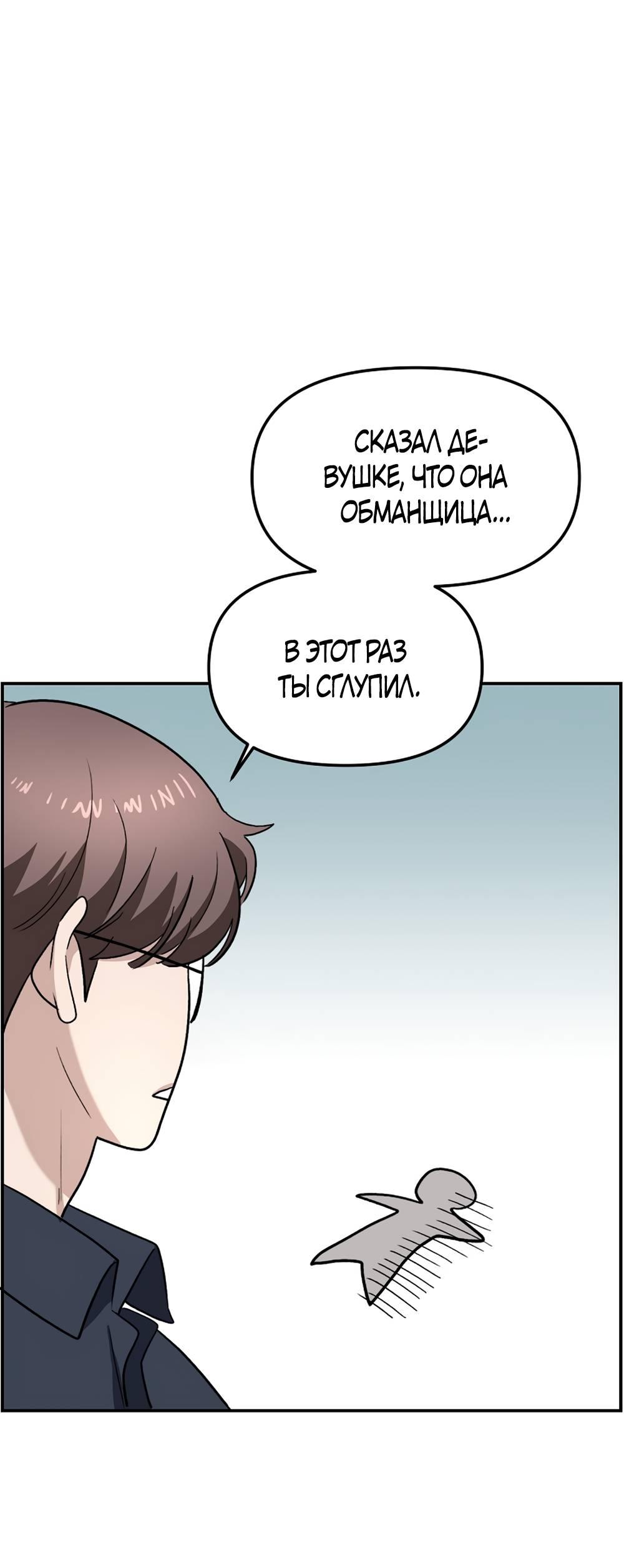Манга Игра в любовь с призраком - Глава 18 Страница 34