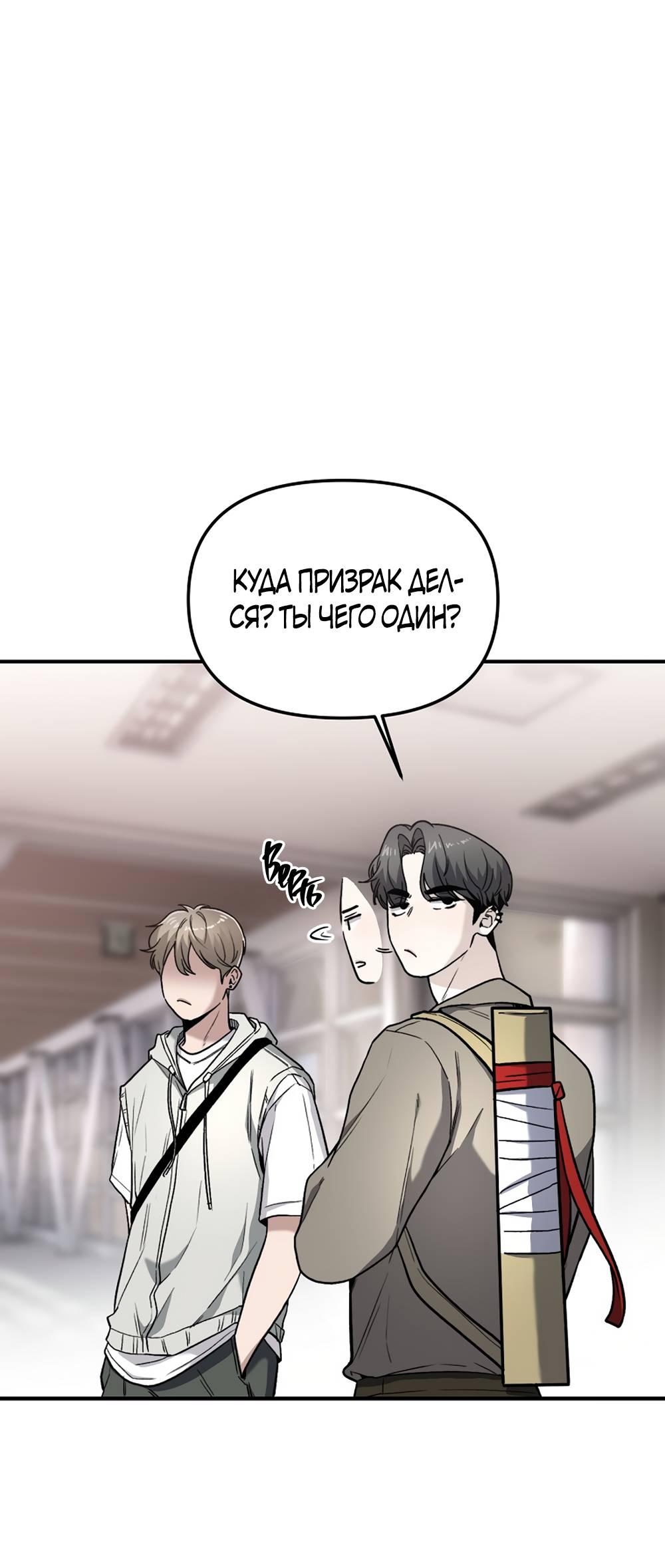 Манга Игра в любовь с призраком - Глава 18 Страница 53