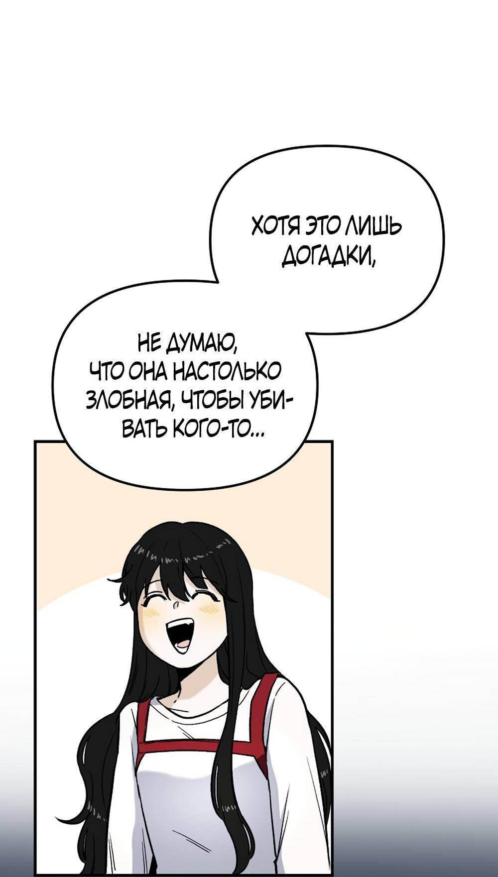 Манга Игра в любовь с призраком - Глава 17 Страница 56