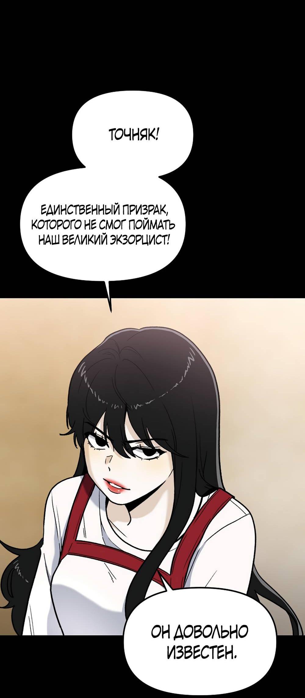 Манга Игра в любовь с призраком - Глава 17 Страница 23
