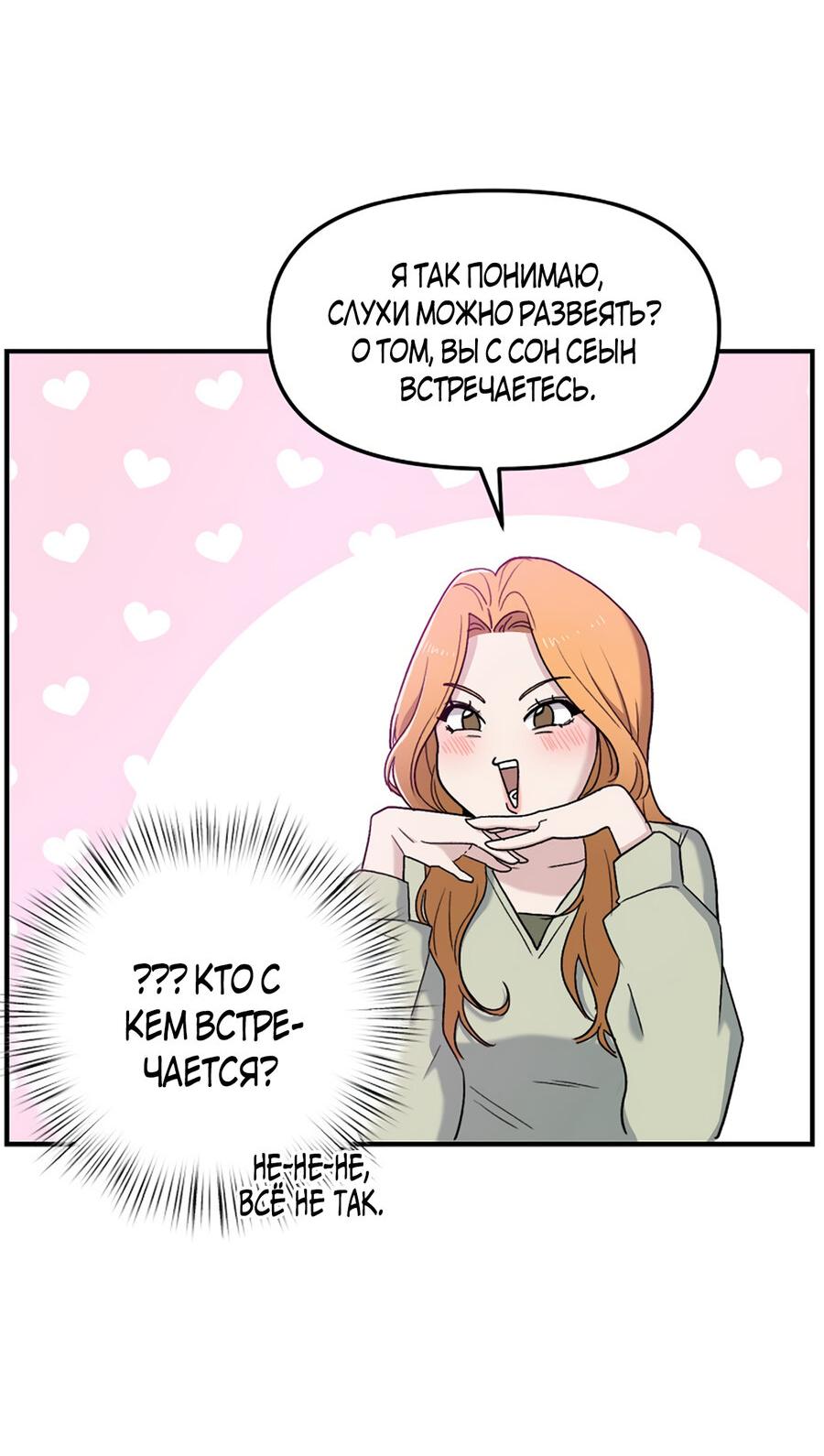 Манга Игра в любовь с призраком - Глава 10 Страница 42