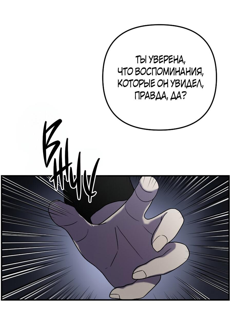 Манга Игра в любовь с призраком - Глава 10 Страница 87