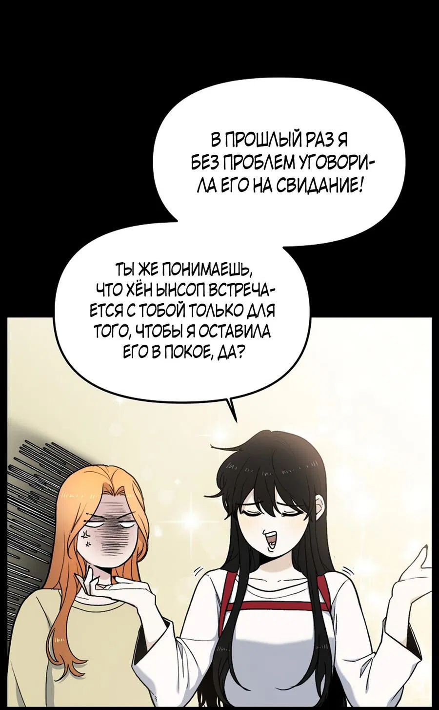 Манга Игра в любовь с призраком - Глава 10 Страница 13