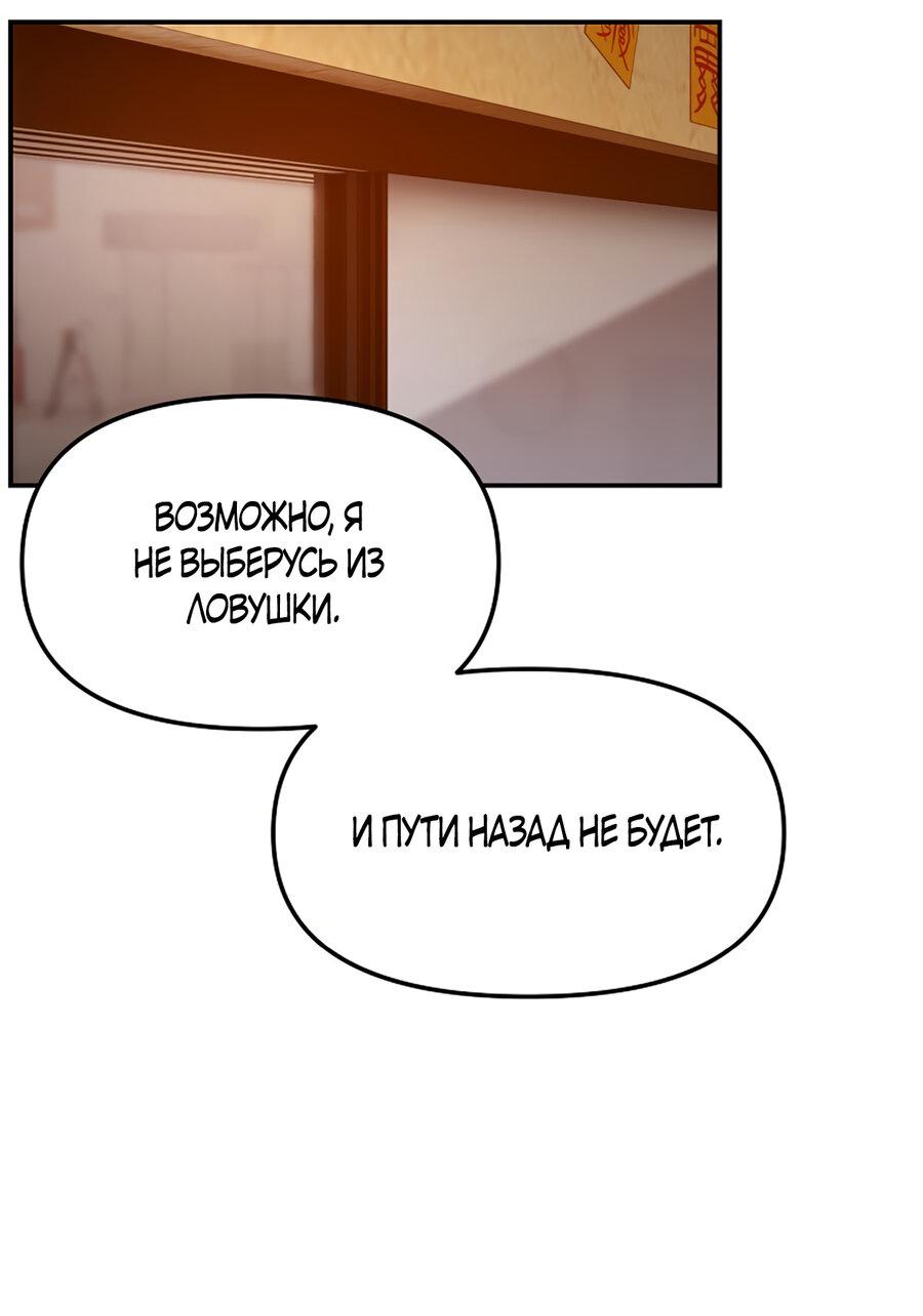 Манга Игра в любовь с призраком - Глава 6 Страница 92