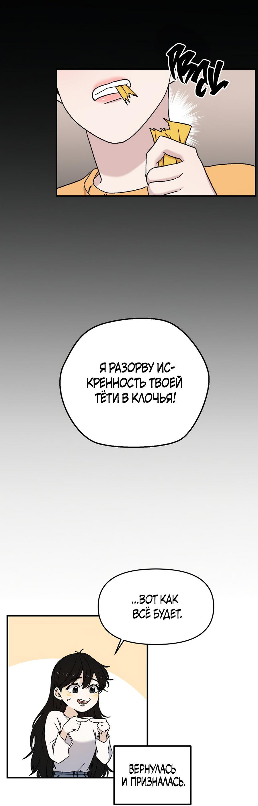 Манга Игра в любовь с призраком - Глава 5 Страница 53