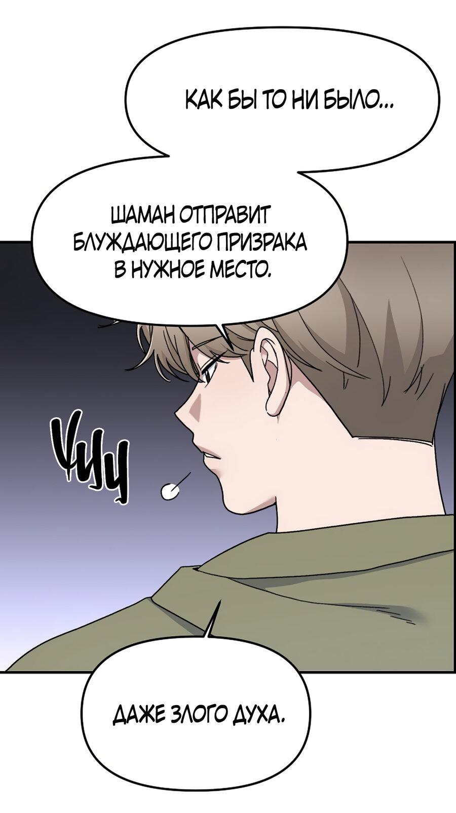 Манга Игра в любовь с призраком - Глава 4 Страница 97