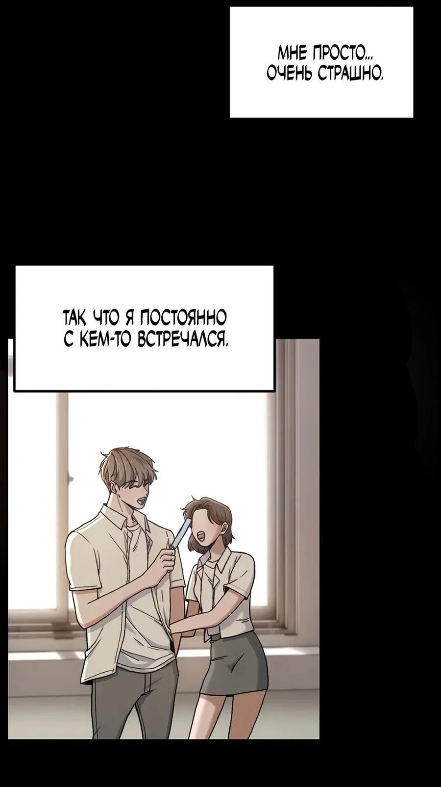 Манга Игра в любовь с призраком - Глава 1 Страница 18