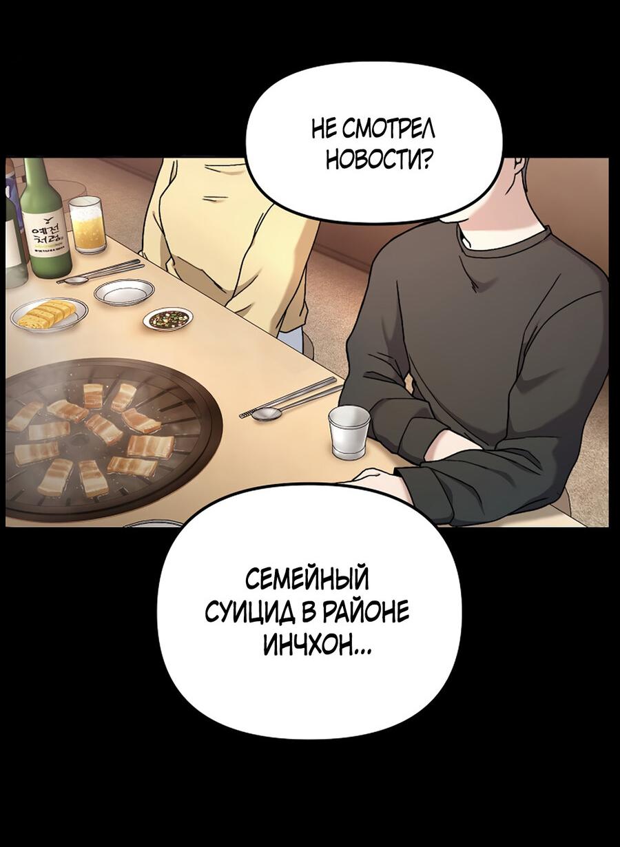 Манга Игра в любовь с призраком - Глава 1 Страница 87