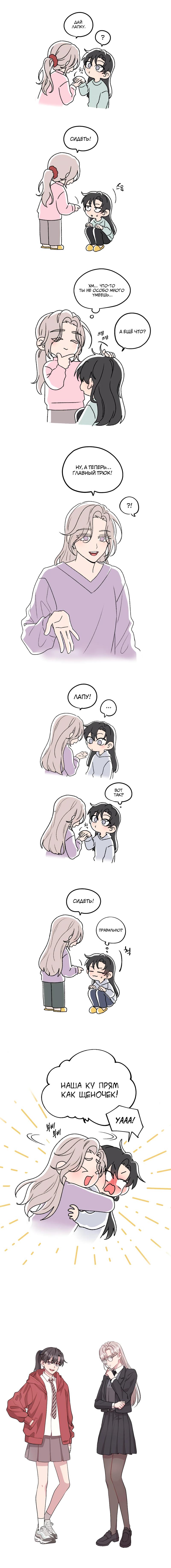 Манга Её собачка - Глава 21.5 Страница 1