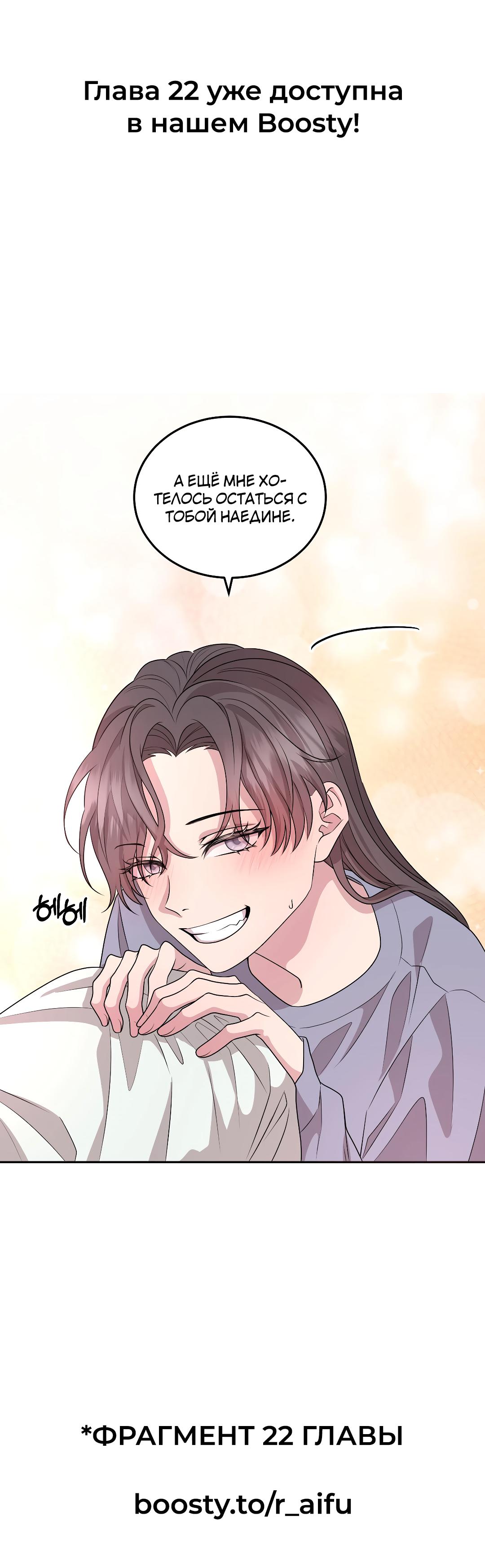 Манга Её собачка - Глава 21.5 Страница 3