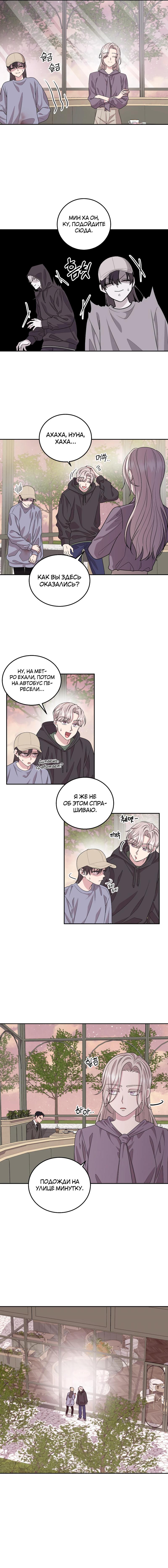 Манга Её собачка - Глава 21 Страница 4