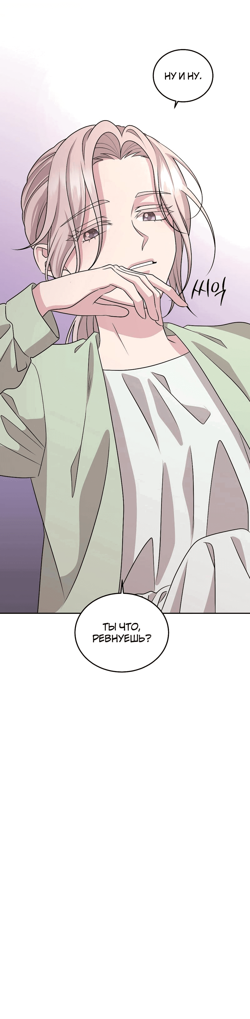 Манга Её собачка - Глава 21 Страница 13