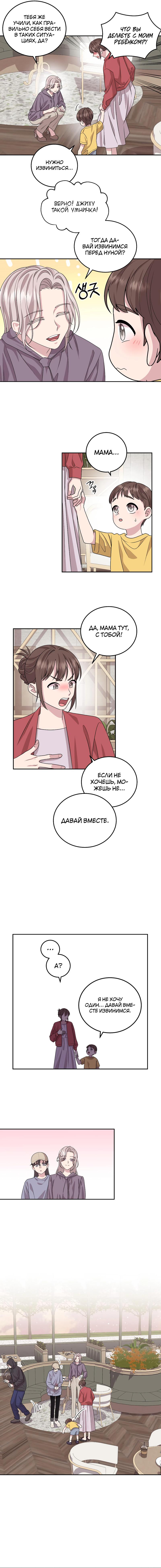 Манга Её собачка - Глава 21 Страница 3