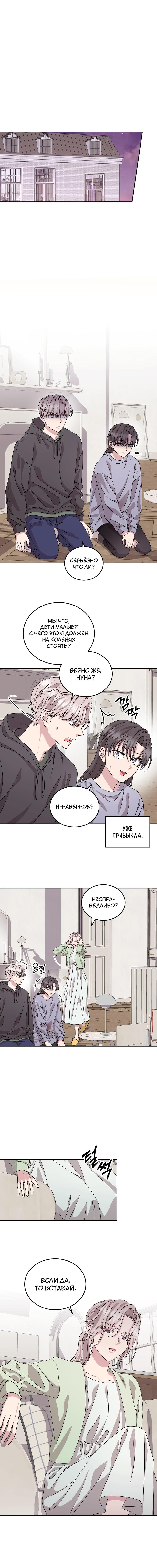 Манга Её собачка - Глава 21 Страница 6