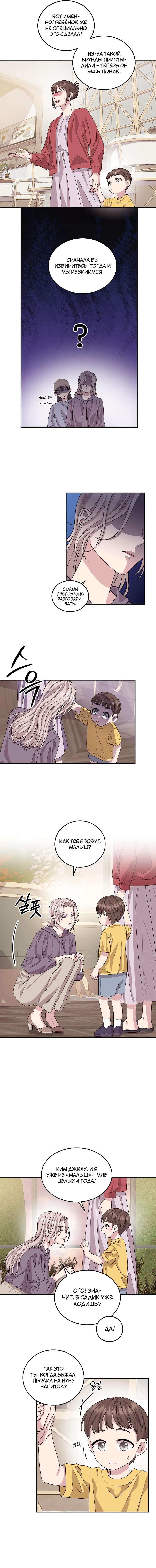 Манга Её собачка - Глава 21 Страница 2