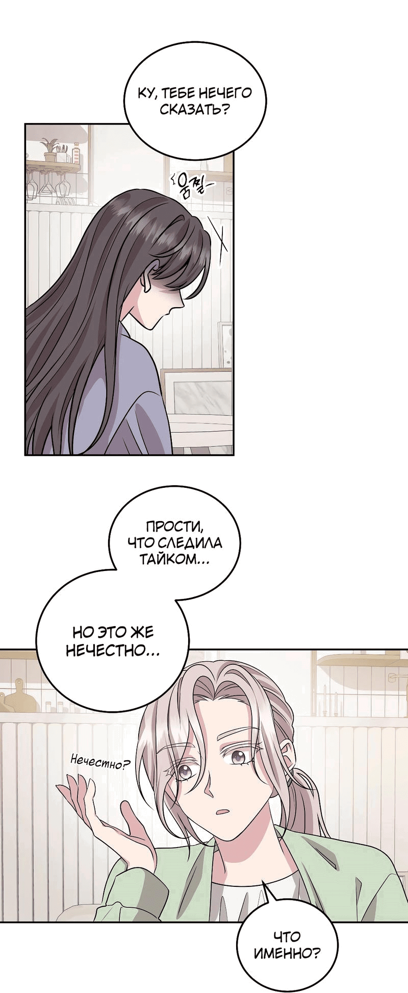 Манга Её собачка - Глава 21 Страница 10
