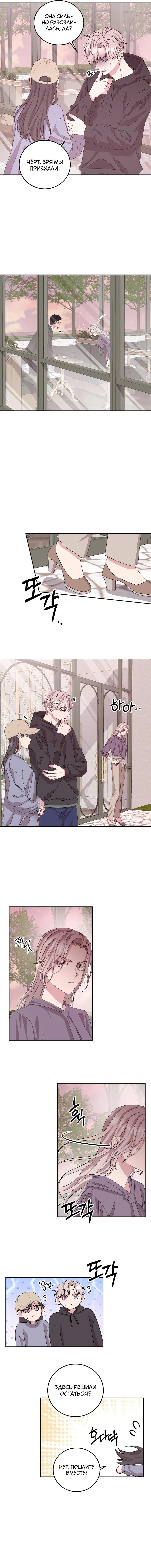 Манга Её собачка - Глава 21 Страница 5