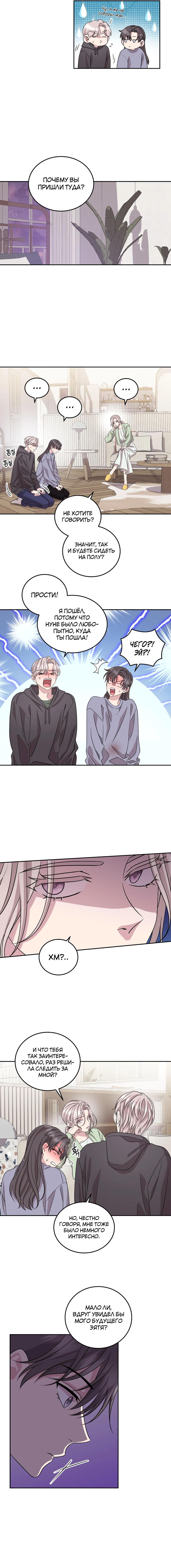 Манга Её собачка - Глава 21 Страница 7