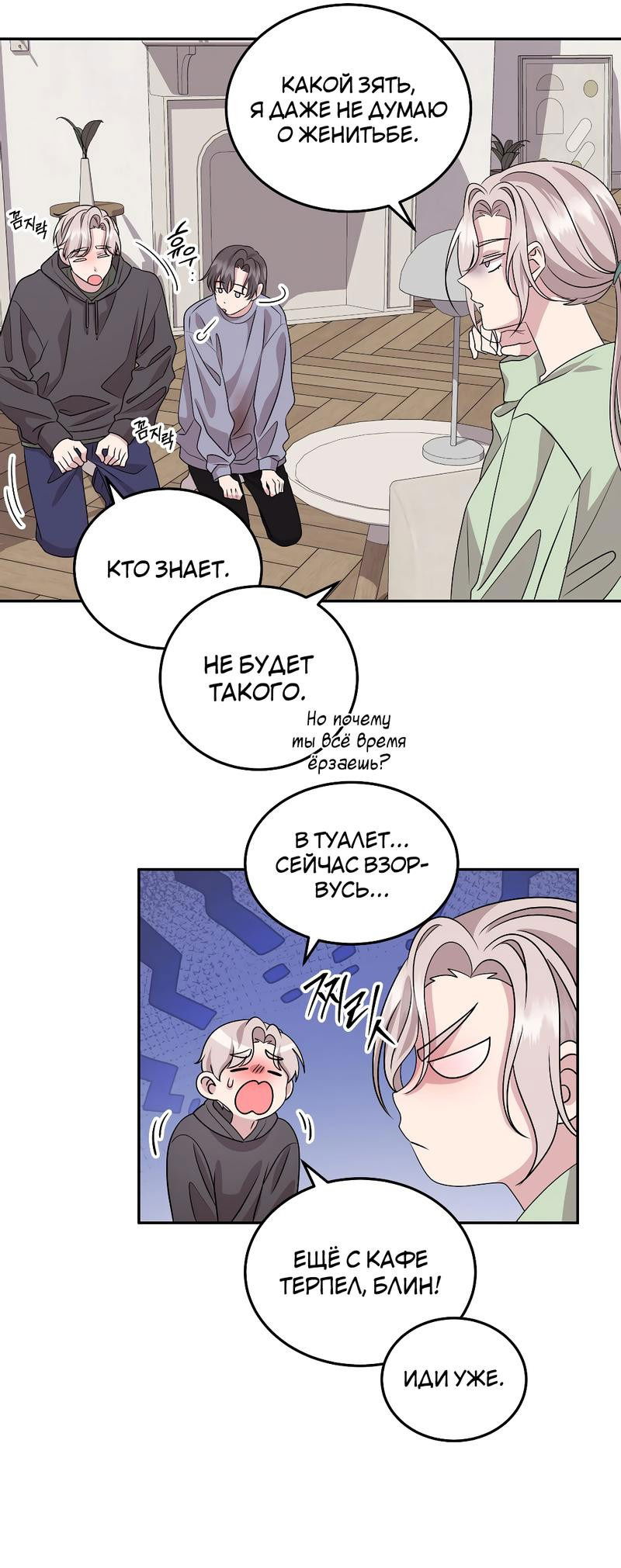 Манга Её собачка - Глава 21 Страница 8