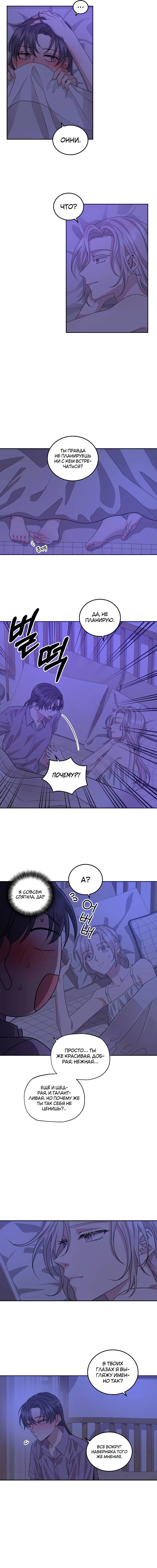 Манга Её собачка - Глава 23 Страница 5