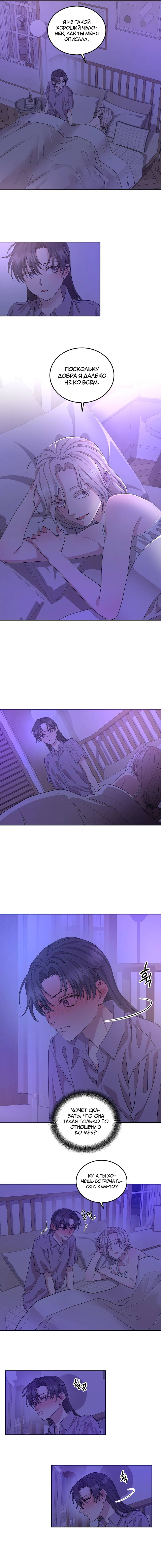 Манга Её собачка - Глава 23 Страница 6