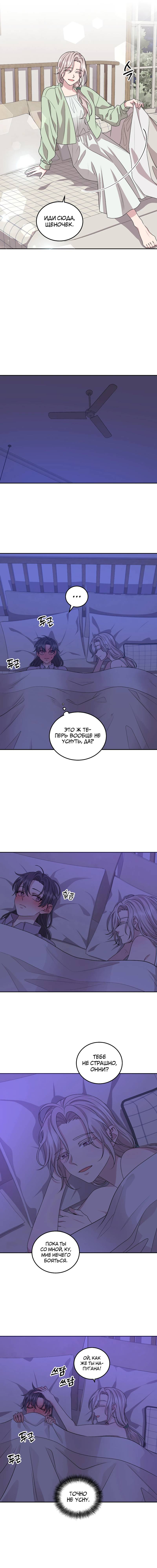 Манга Её собачка - Глава 23 Страница 4