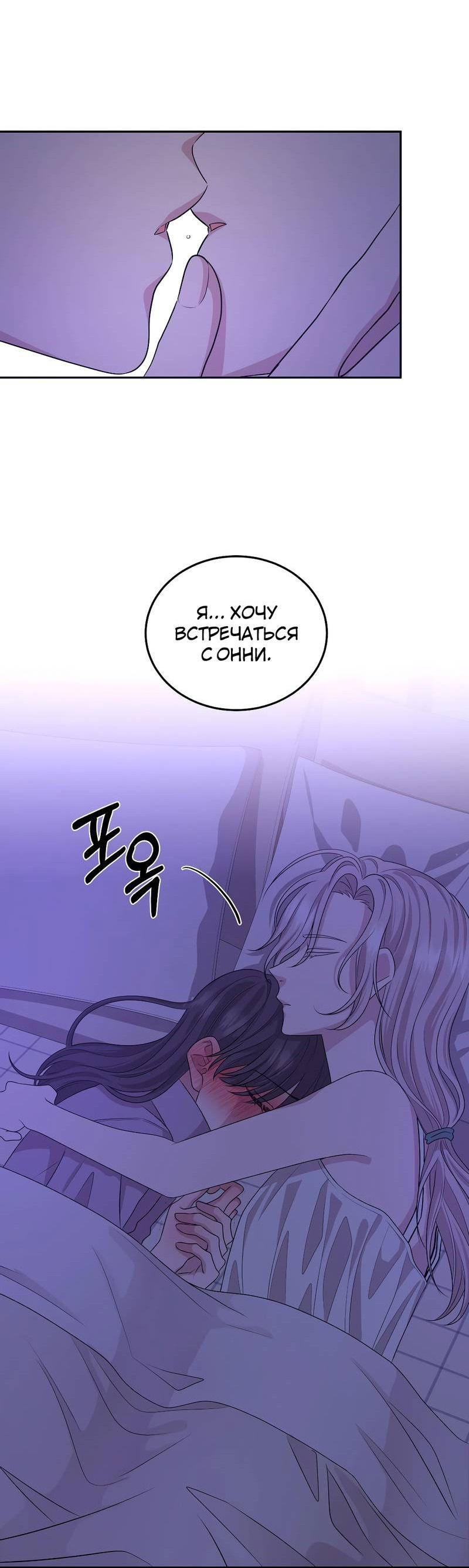 Манга Её собачка - Глава 23 Страница 10