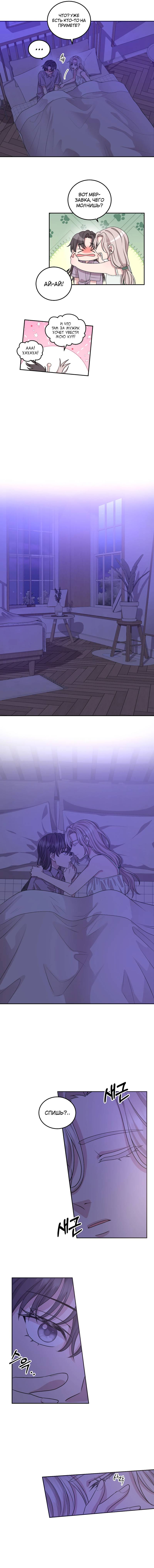 Манга Её собачка - Глава 23 Страница 7