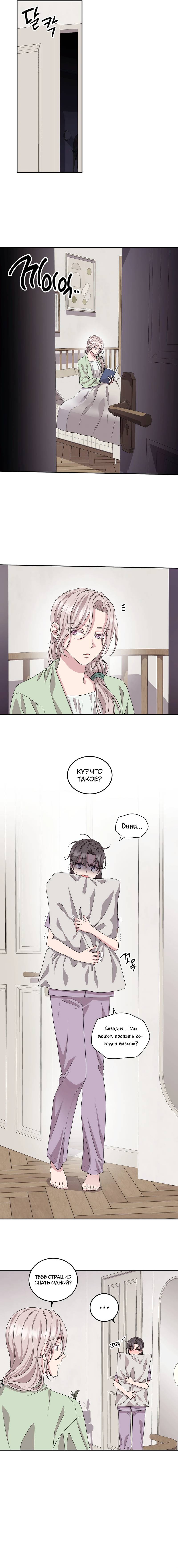 Манга Её собачка - Глава 23 Страница 3