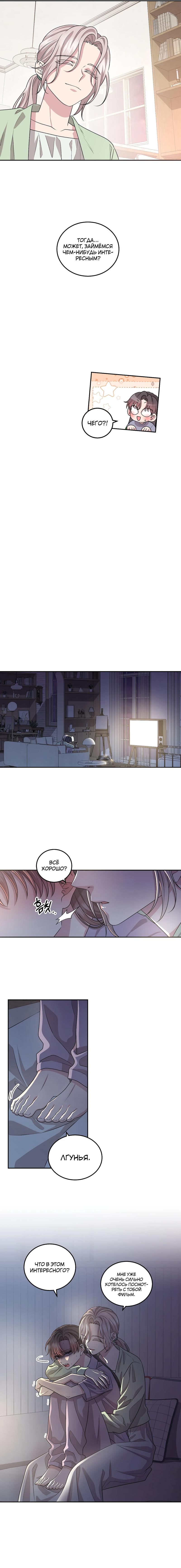 Манга Её собачка - Глава 22 Страница 7