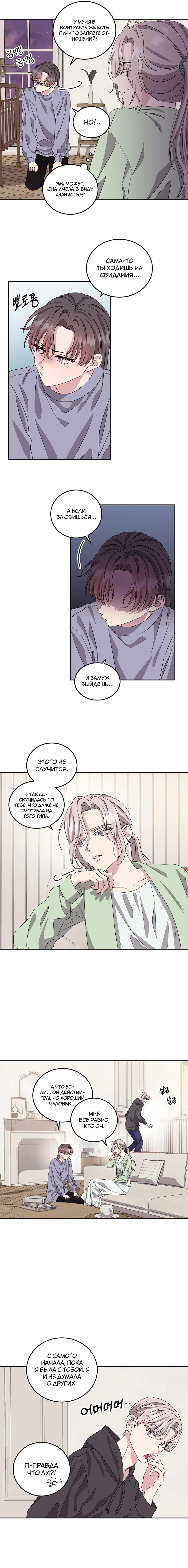 Манга Её собачка - Глава 22 Страница 2