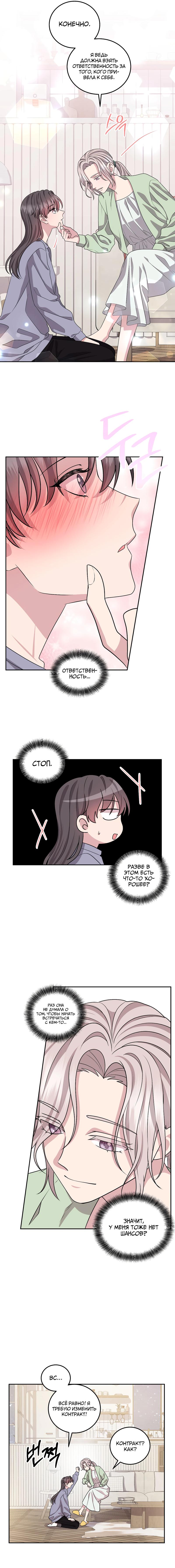 Манга Её собачка - Глава 22 Страница 3