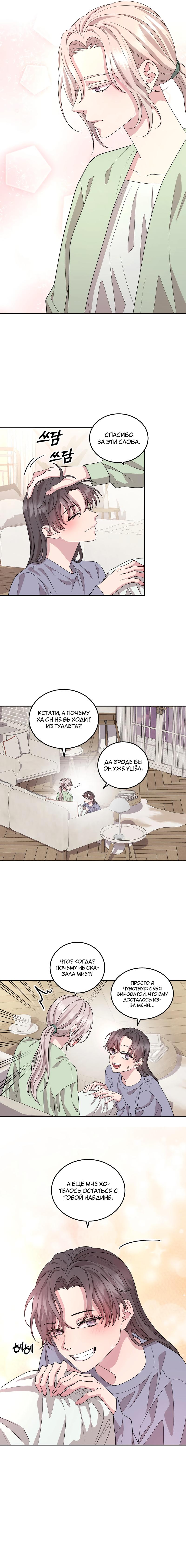 Манга Её собачка - Глава 22 Страница 6