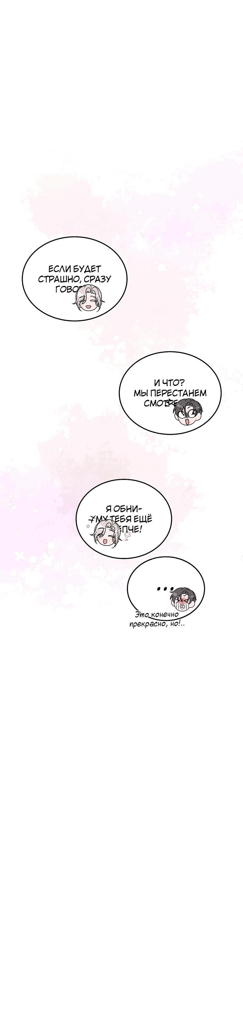Манга Её собачка - Глава 22 Страница 13