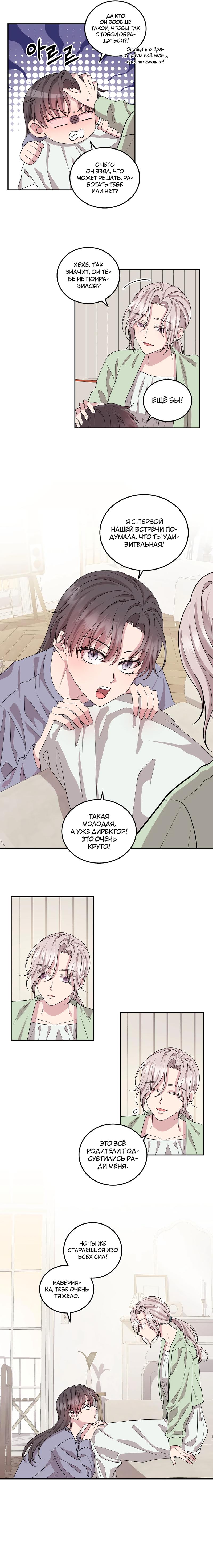 Манга Её собачка - Глава 22 Страница 5