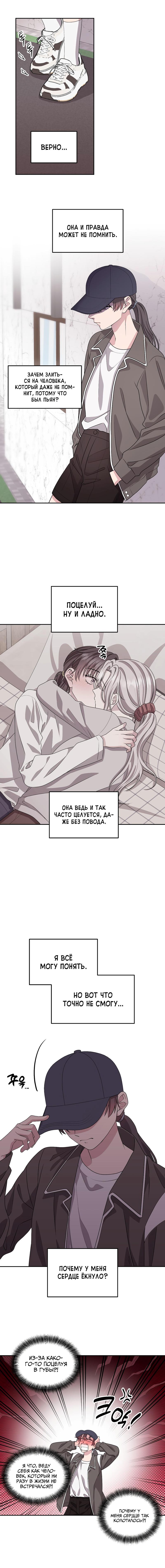 Манга Её собачка - Глава 18 Страница 2