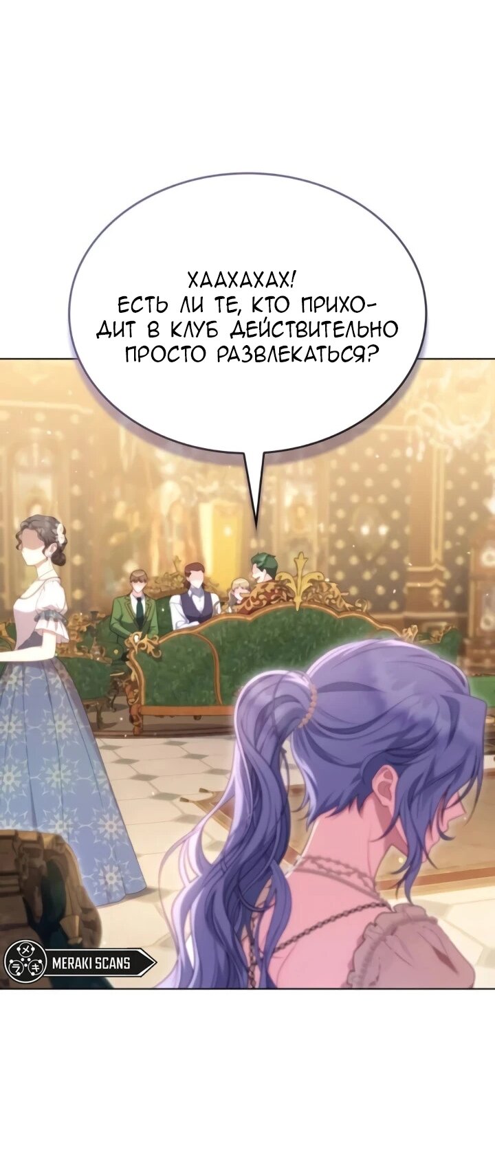 Манга Говоря словами особого брачного контракта - Глава 26 Страница 37