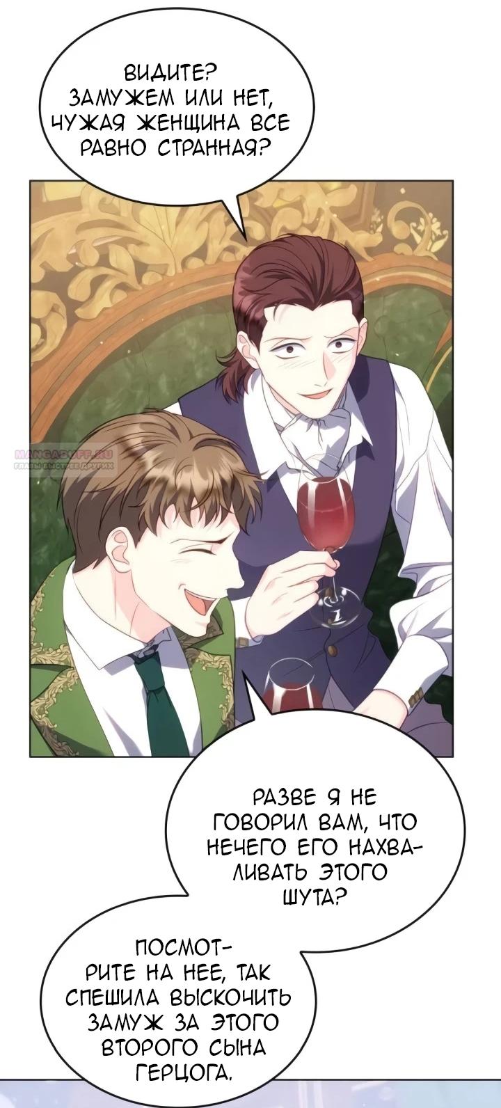 Манга Говоря словами особого брачного контракта - Глава 26 Страница 38