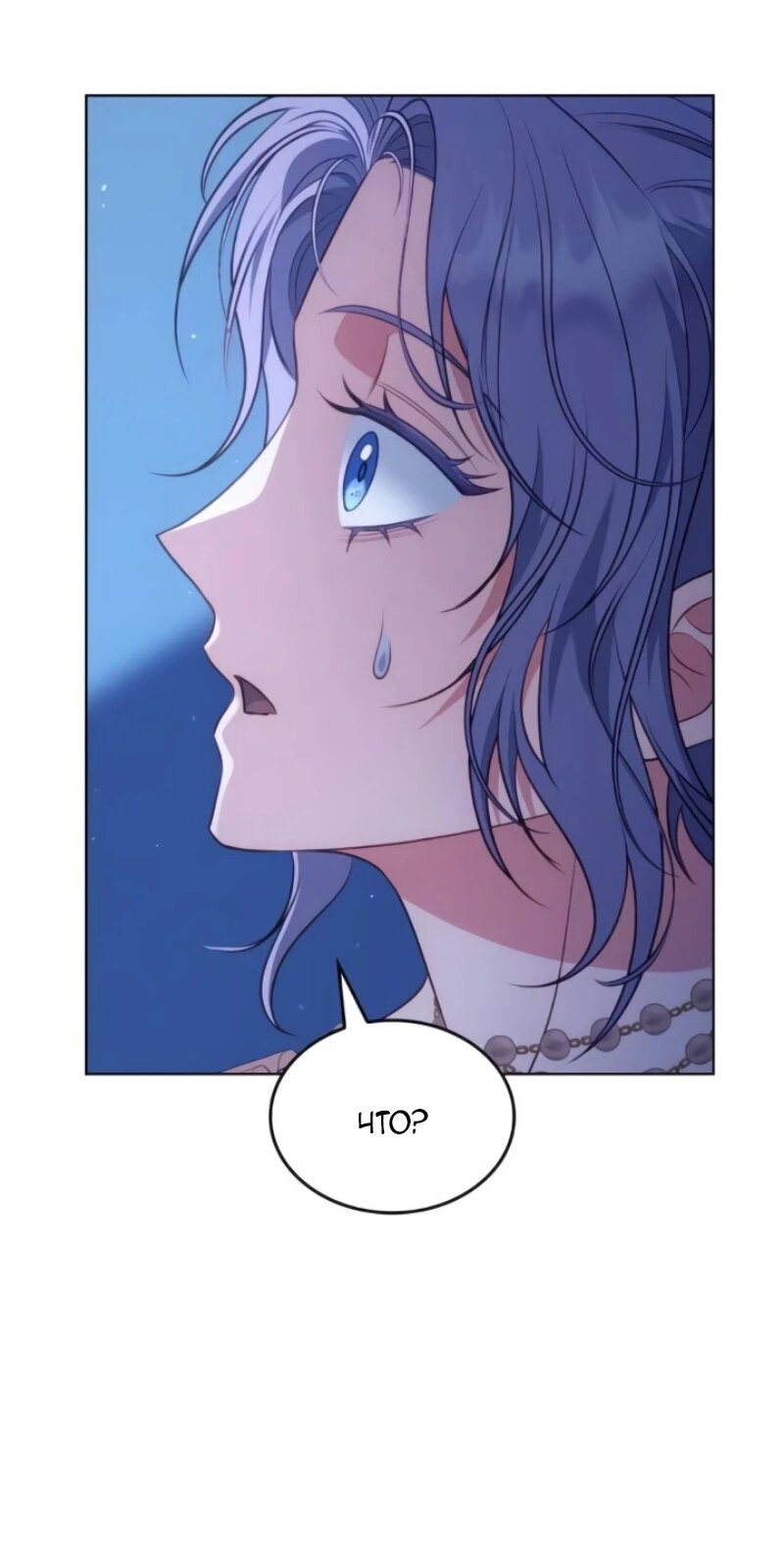 Манга Говоря словами особого брачного контракта - Глава 26 Страница 71