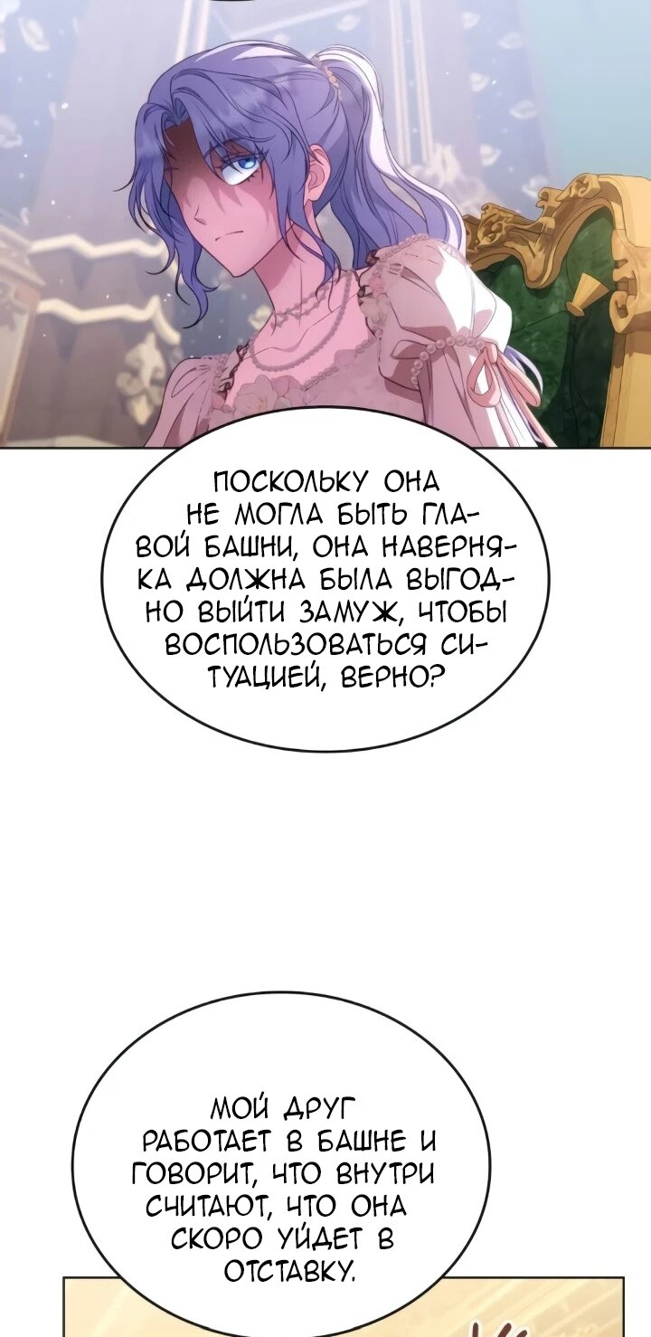 Манга Говоря словами особого брачного контракта - Глава 26 Страница 39