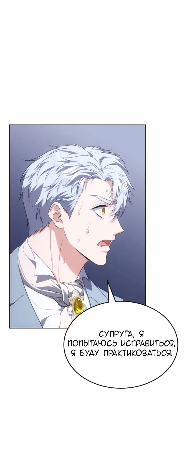 Манга Говоря словами особого брачного контракта - Глава 26 Страница 5