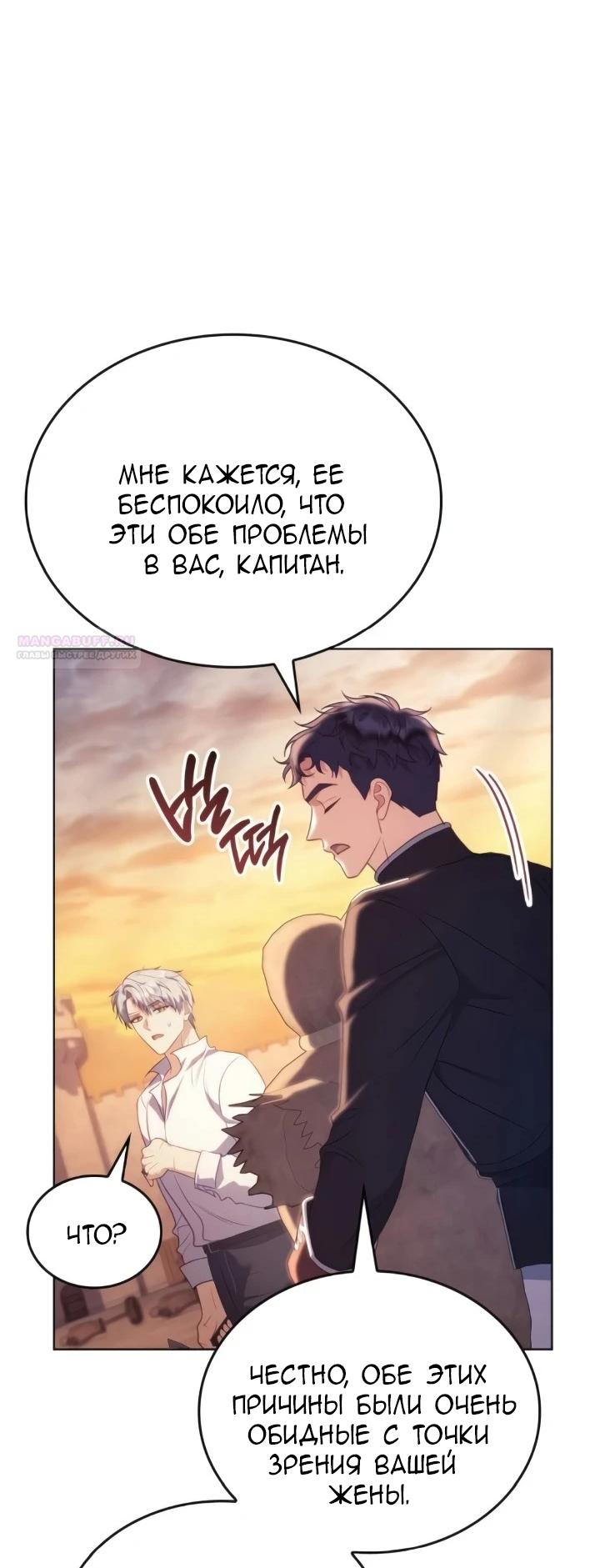 Манга Говоря словами особого брачного контракта - Глава 26 Страница 22