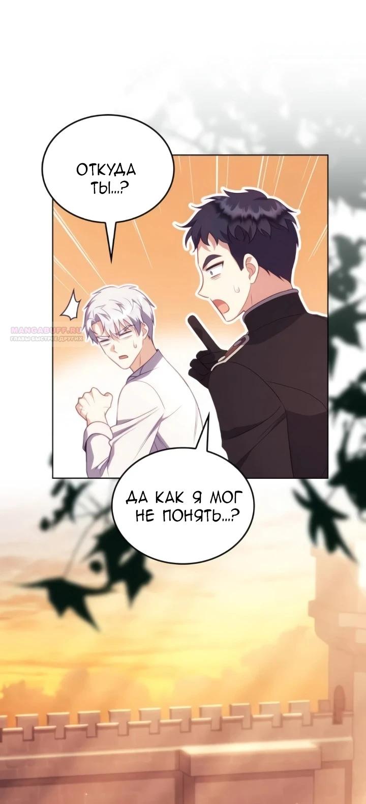 Манга Говоря словами особого брачного контракта - Глава 26 Страница 18