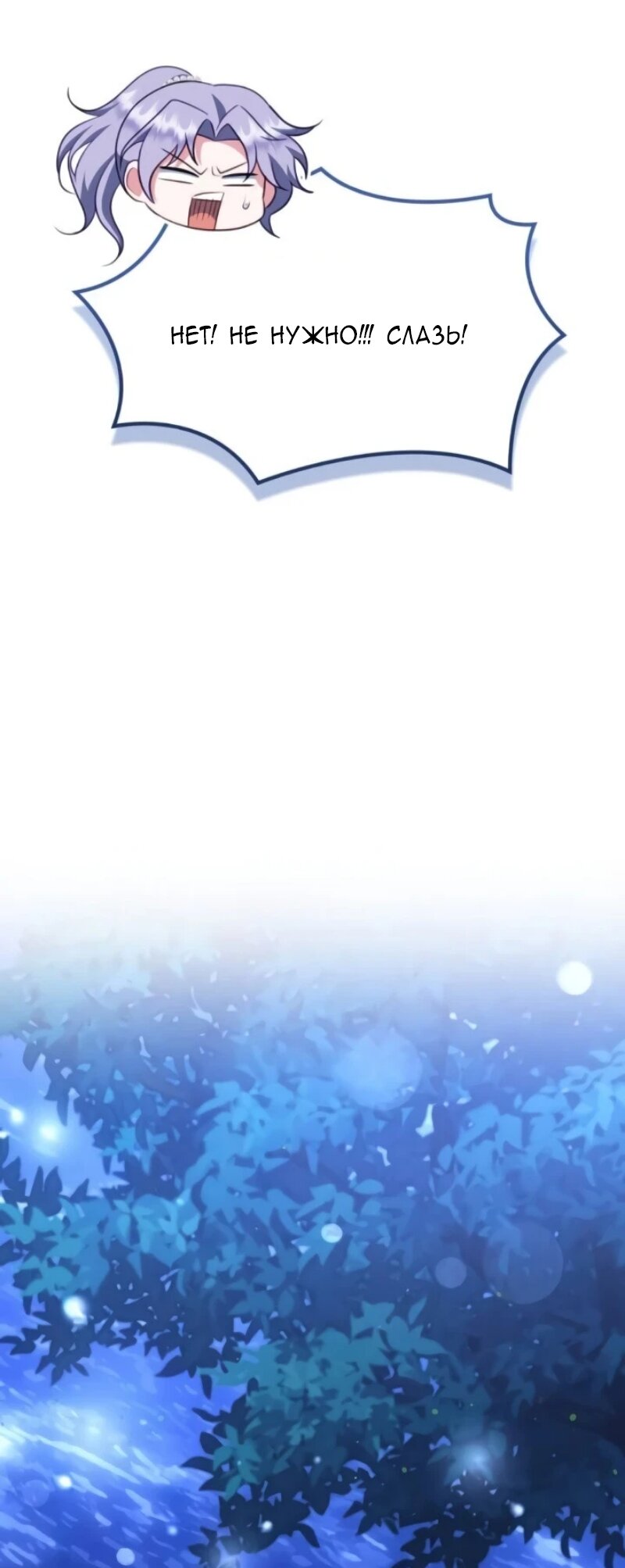 Манга Говоря словами особого брачного контракта - Глава 26 Страница 63