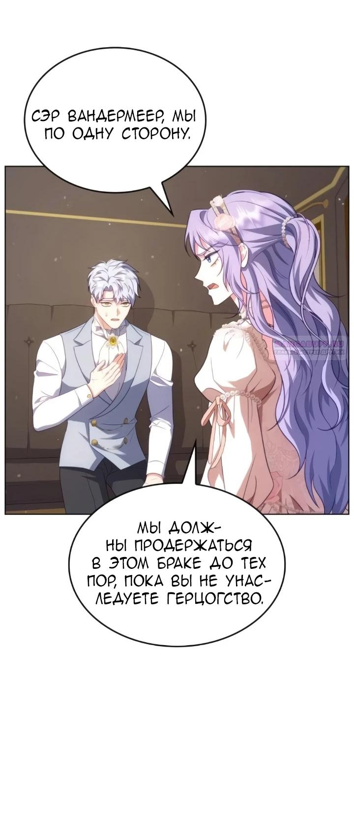 Манга Говоря словами особого брачного контракта - Глава 26 Страница 6