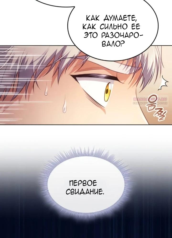 Манга Говоря словами особого брачного контракта - Глава 26 Страница 26
